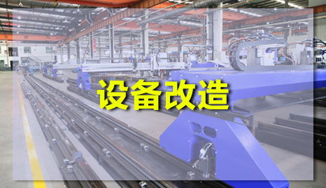数控等离子向日葵视频下载污升级改造